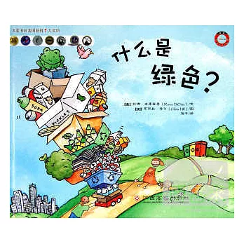 什麽是綠色？