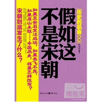 假如這不是宋朝