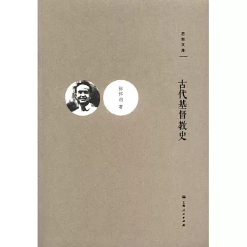 古代基督教史
