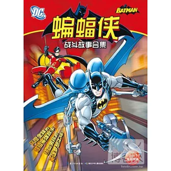 蝙蝠俠戰斗故事合集