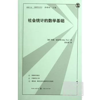社會統計的數學基礎