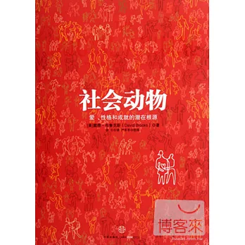 社會動物