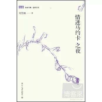 情迷馬約卡之夜