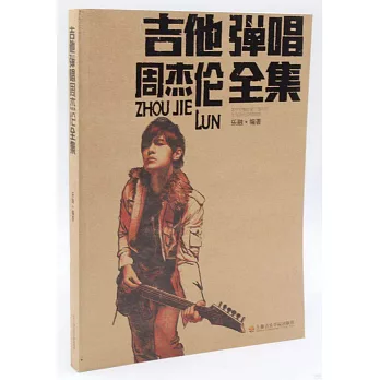 吉他彈唱周傑倫全集