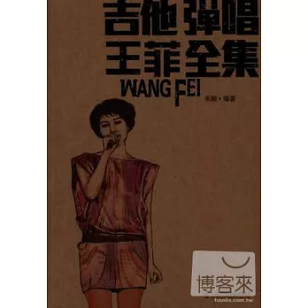 吉他彈唱王菲全集