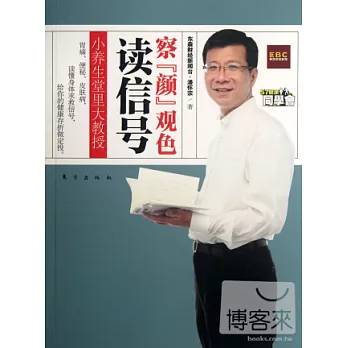 察“顏”觀色讀信號