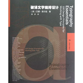 破譯文字編排設計