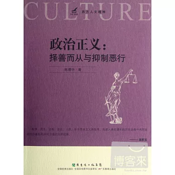 政治主義：擇善而從與抑制惡性