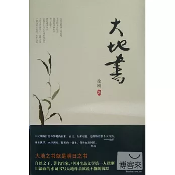 大地書