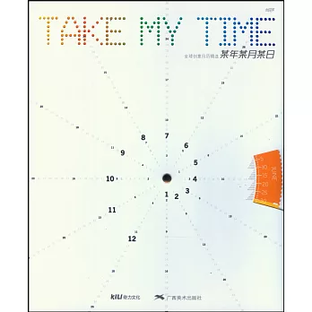 某年某月某日︰全球創意日歷精選