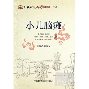 小兒腦癱