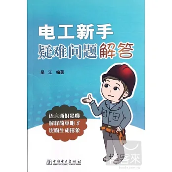 電工新手疑難問題解答