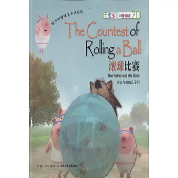 伊索寓言雙語童話劇院 20︰滾球比賽.農夫與他的兒子們