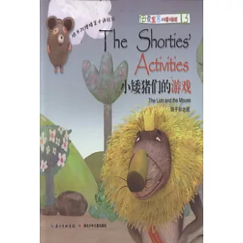 伊索寓言雙語童話劇院 13︰小矮豬們的游戲.獅子和老鼠