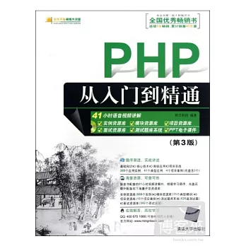 1CD-PHP從入門到精通（第3版）