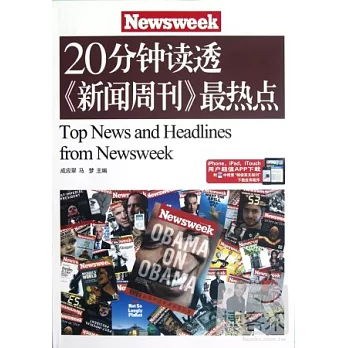 20分鐘讀透《新聞周刊》最熱點（英漢對照）