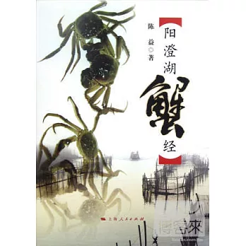 陽澄湖蟹經