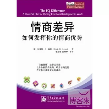 情商差異︰如何發揮你的情商優勢