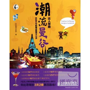 潮流曼谷 達人帶路︰非玩不可的潮店路線大公開