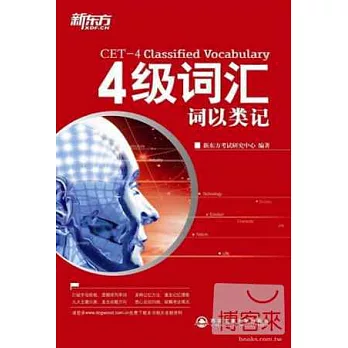 4級詞匯：詞以類記