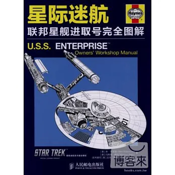 星際迷航︰聯邦星艦進取號完全圖解