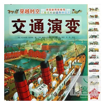 穿越時空︰交通演變（最新精華版）