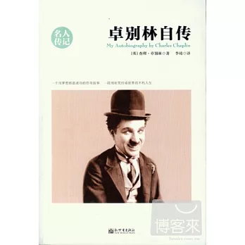 卓別林自傳