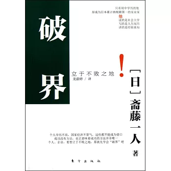 破界︰立于不敗之地