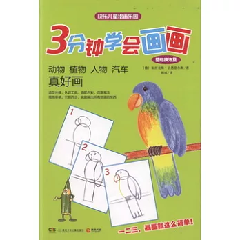 動物、植物、人物、汽車真好畫