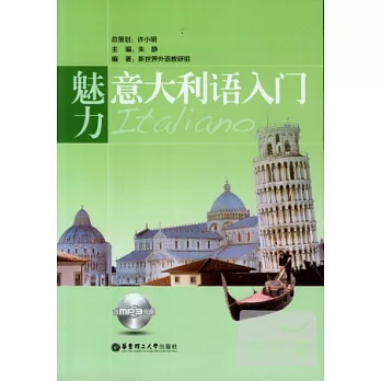 魅力意大利語入門