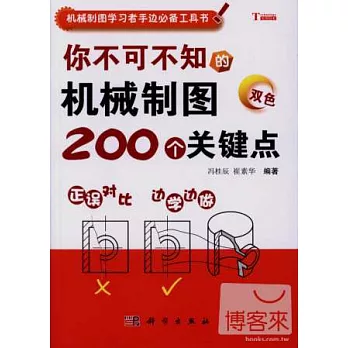 你不可不知的機械制圖200個關鍵點