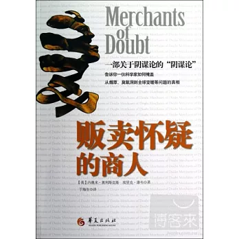 販賣懷疑的商人