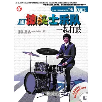 和披頭士樂隊一起打鼓