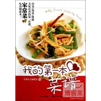 我的第一本菜譜