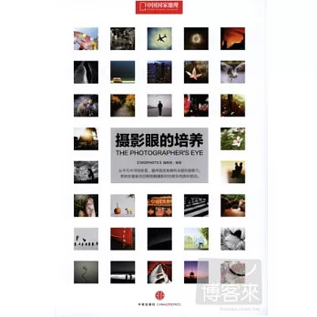 攝影眼的培養