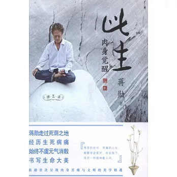 此生--肉身覺醒