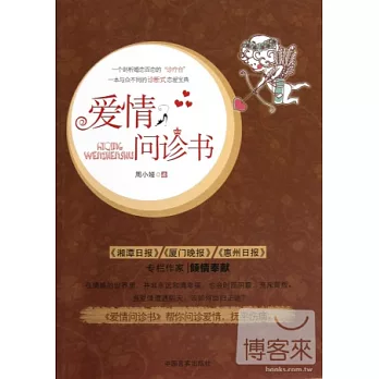 愛情問診書