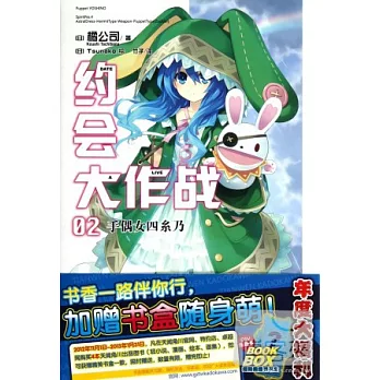 約會大作戰．2，手偶女四薴D