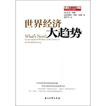 世界經濟大趨勢