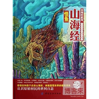 山海經怪魚