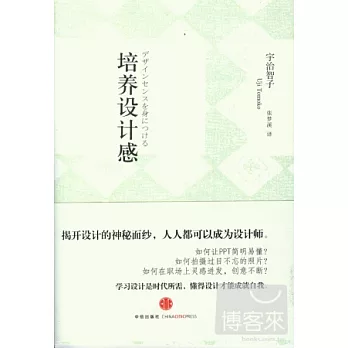 培養設計感
