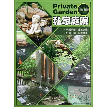私家庭院——水景庭院