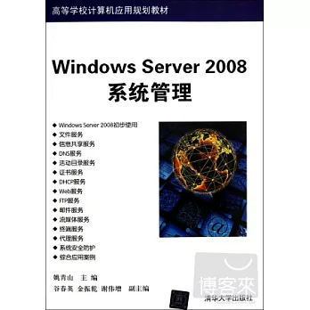 Windows Server 2008系統管理