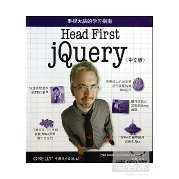 Head First jQuery（中文版）