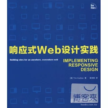 響應式Web設計實踐