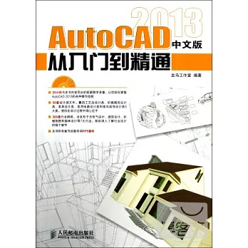 AutoCAD 2013中文版從入門到精通