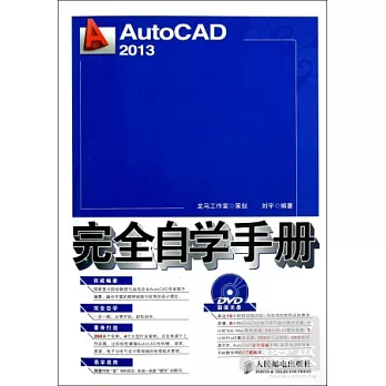 AutoCAD 2013完全自學手冊