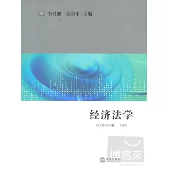 經濟法學