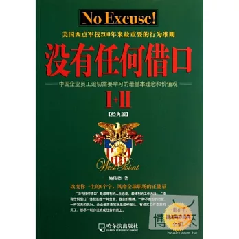 沒有任何借口 I+II