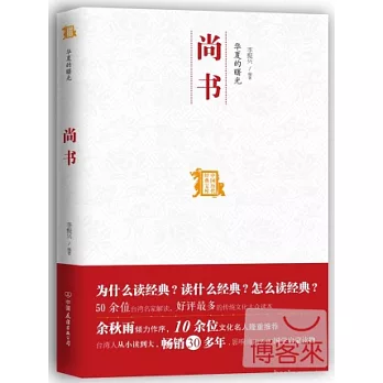 華夏的曙光：尚書